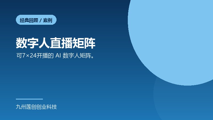 数字人直播矩阵