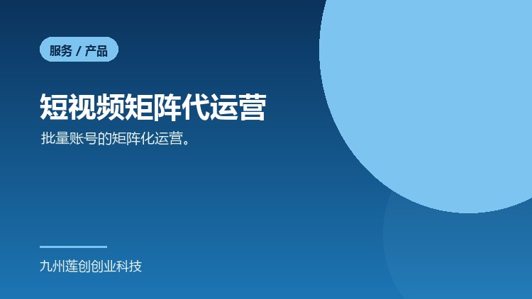短视频矩阵代运营